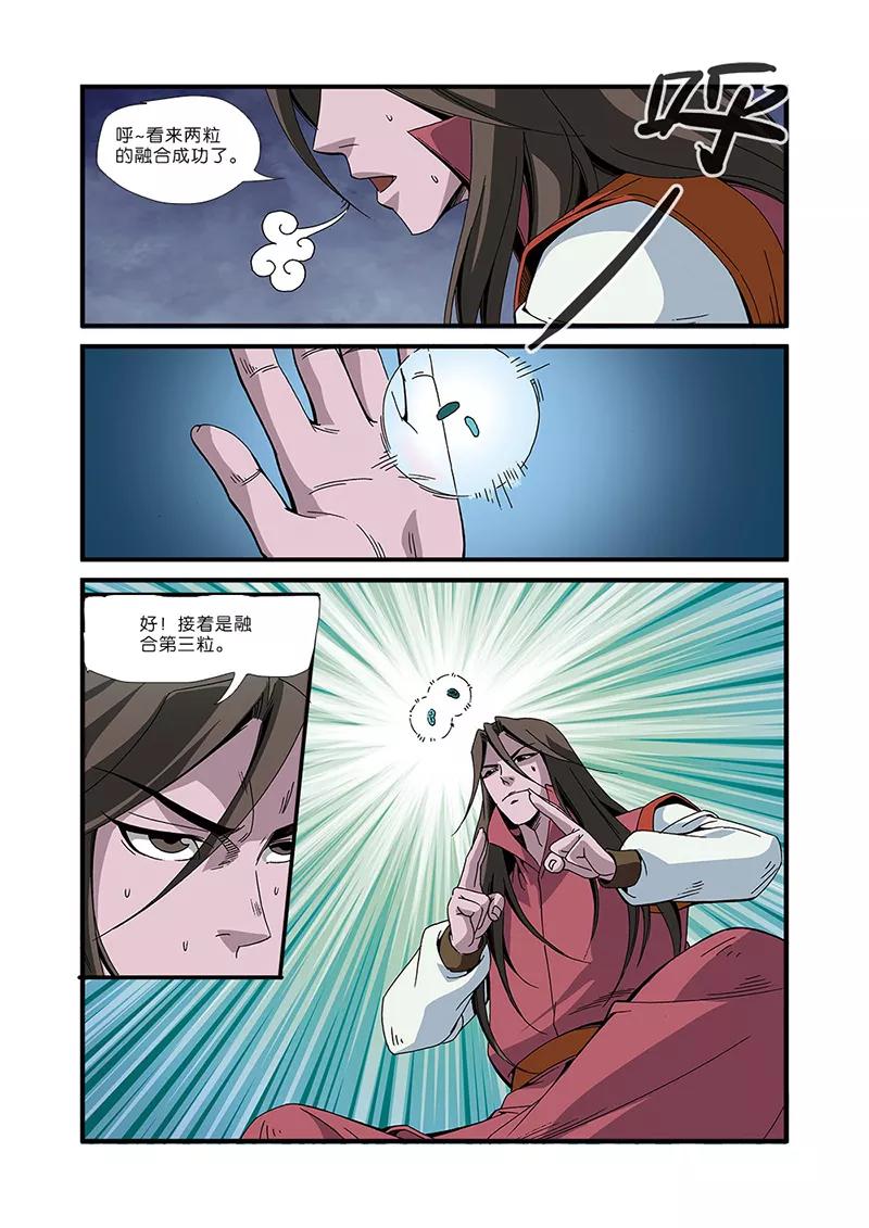 仙逆 第50话 绝明谷 第22页