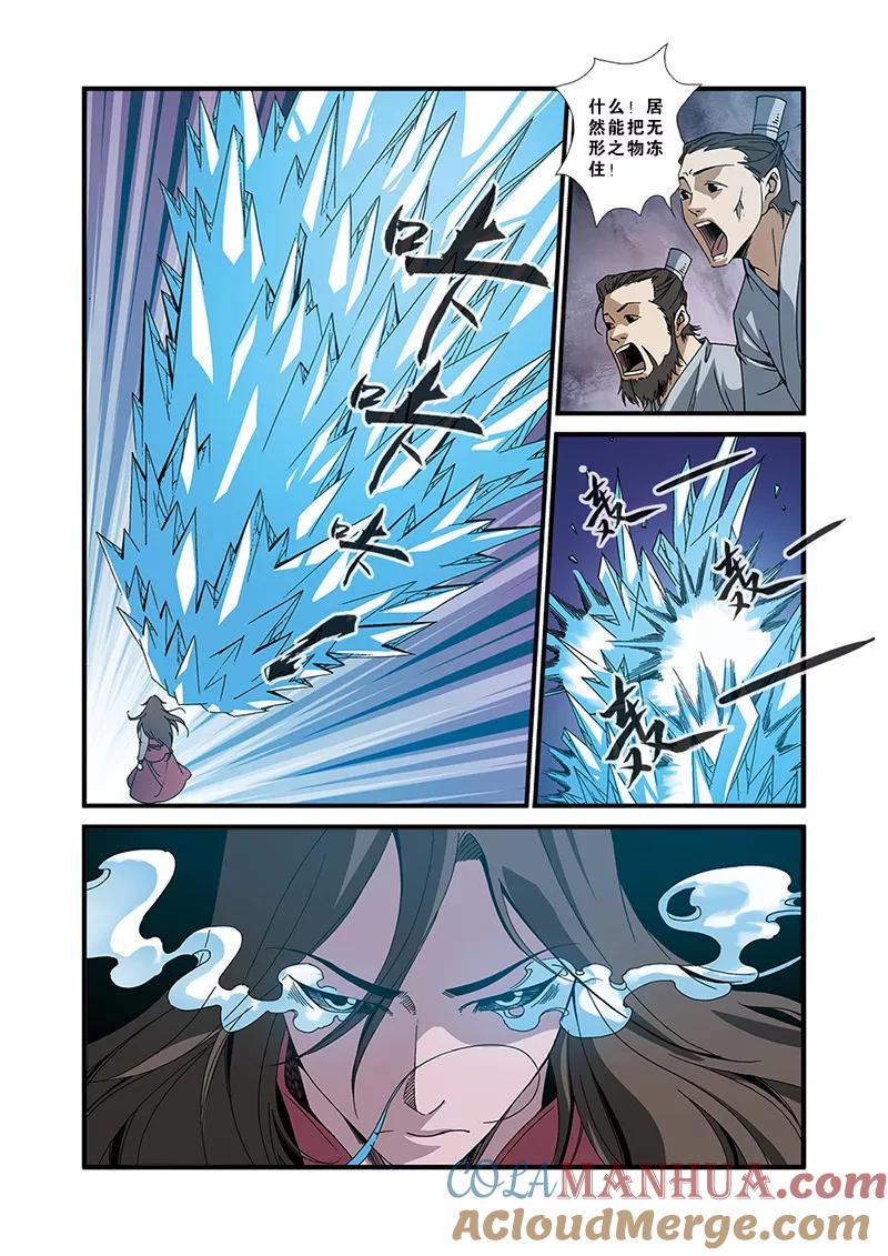 仙逆 第50话 绝明谷 第3页
