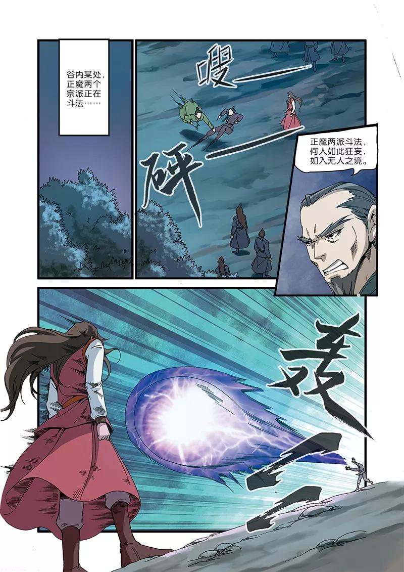 仙逆 第50话 绝明谷 第2页