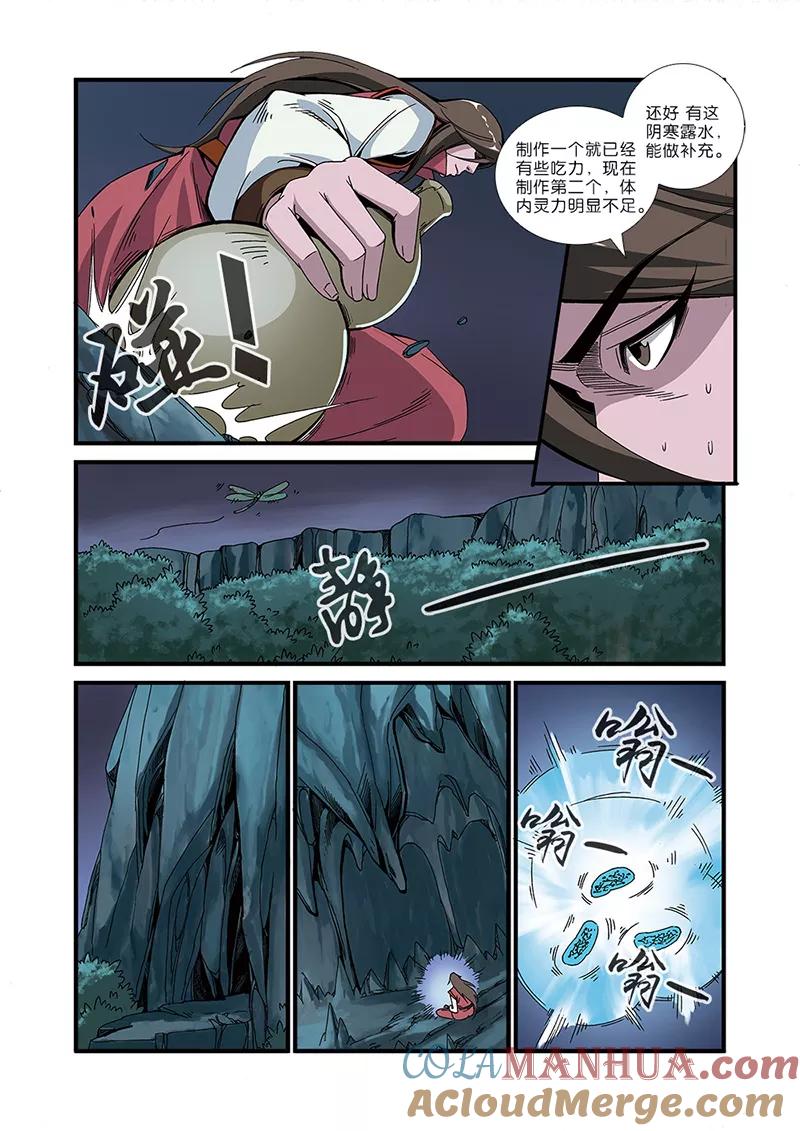 仙逆 第50话 绝明谷 第19页