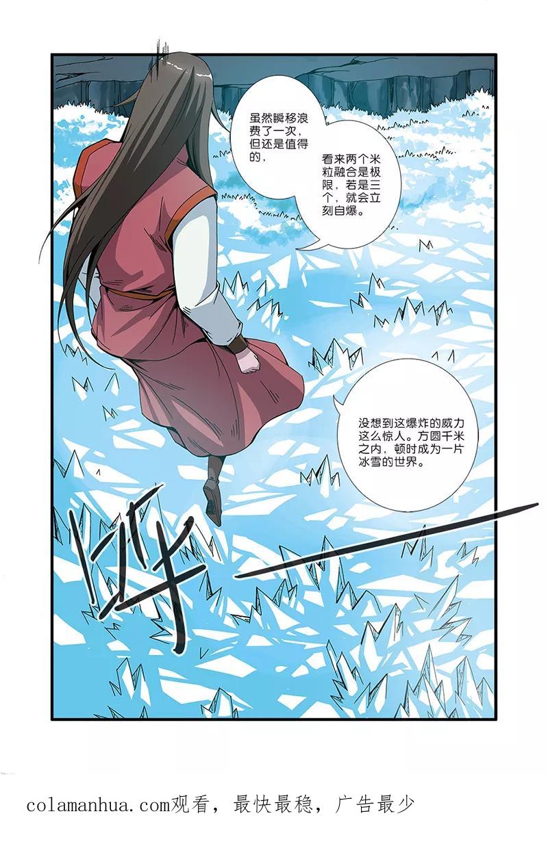 仙逆 第50话 绝明谷 第24页