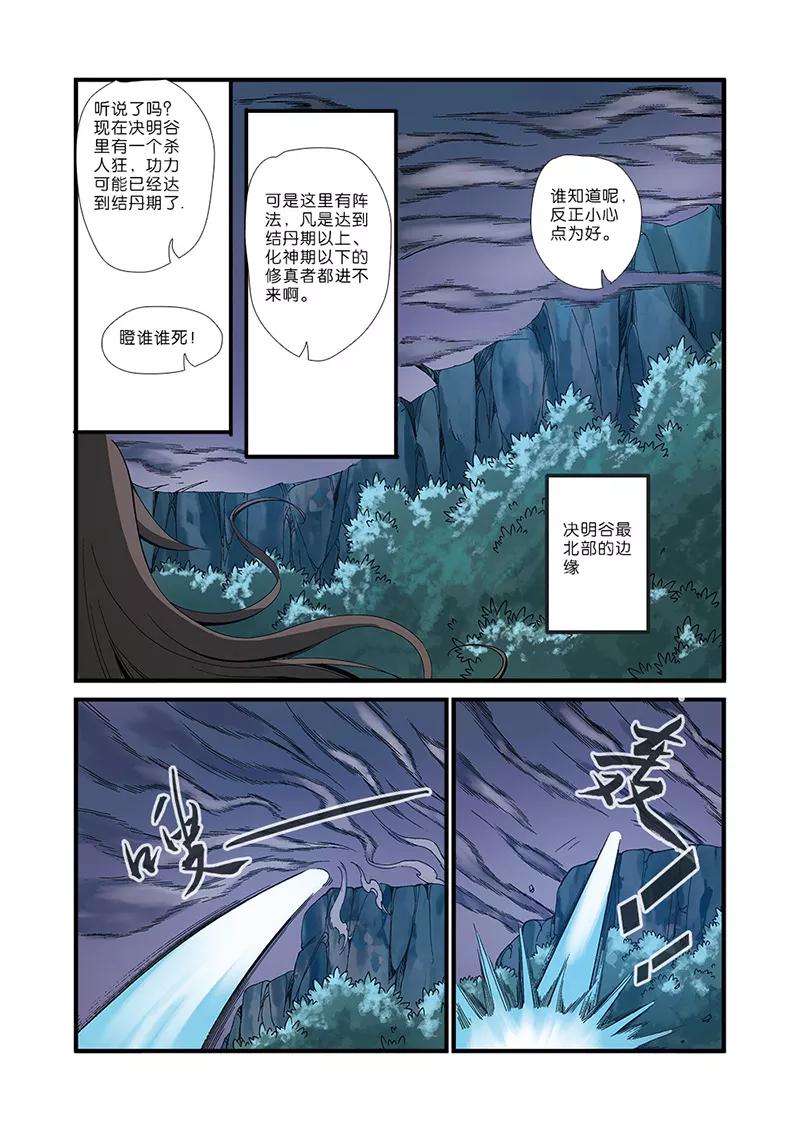 仙逆 第50话 绝明谷 第6页