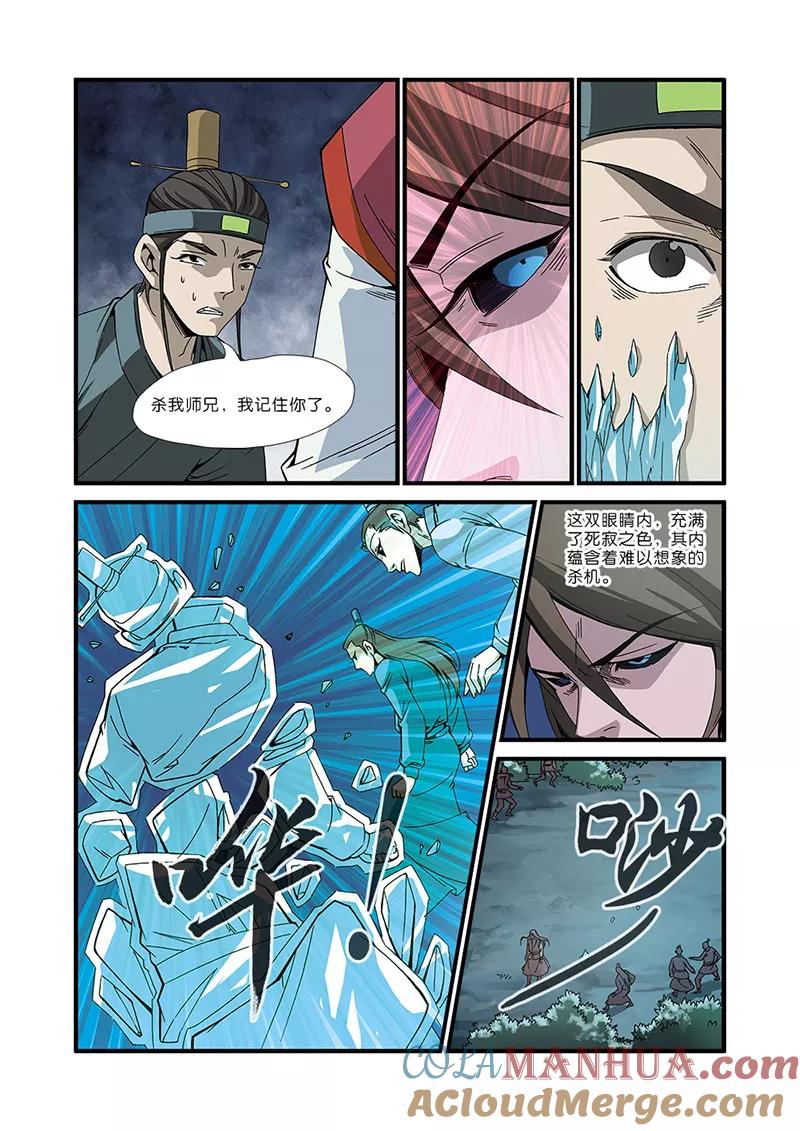 仙逆 第50话 绝明谷 第5页