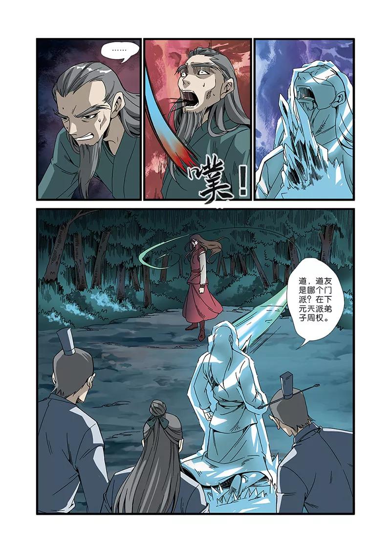 仙逆 第50话 绝明谷 第4页