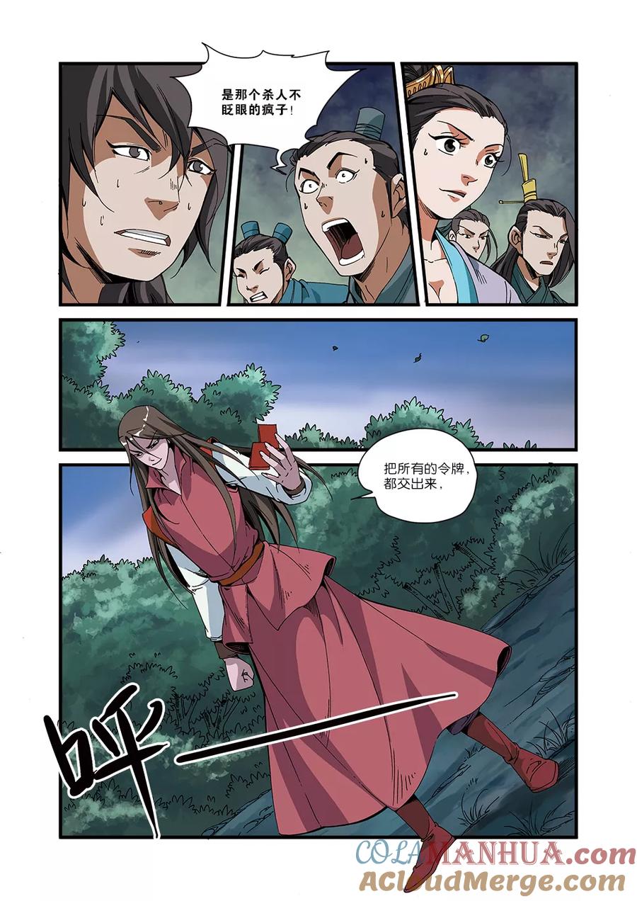仙逆 第51话 柳眉长老 第7页