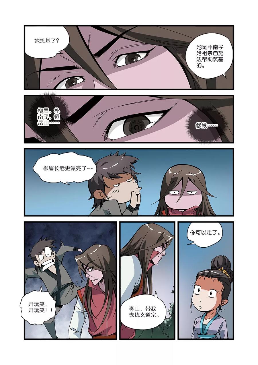 仙逆 第51话 柳眉长老 第20页