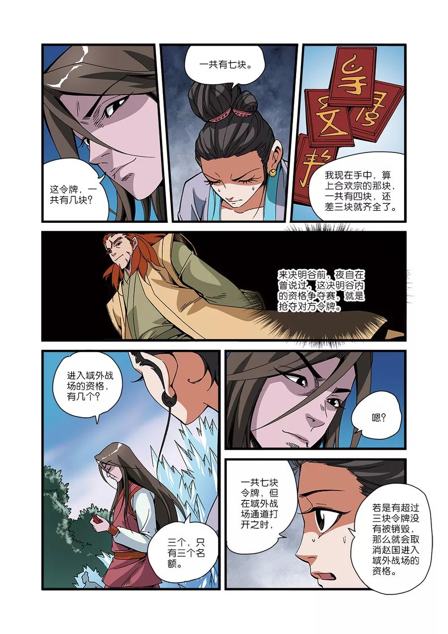 仙逆 第51话 柳眉长老 第18页