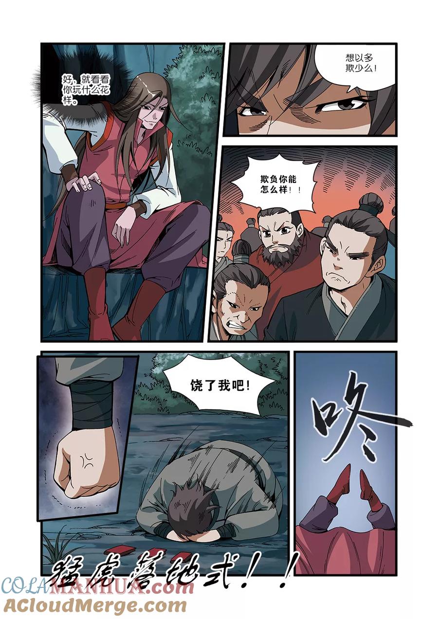 仙逆 第51话 柳眉长老 第5页