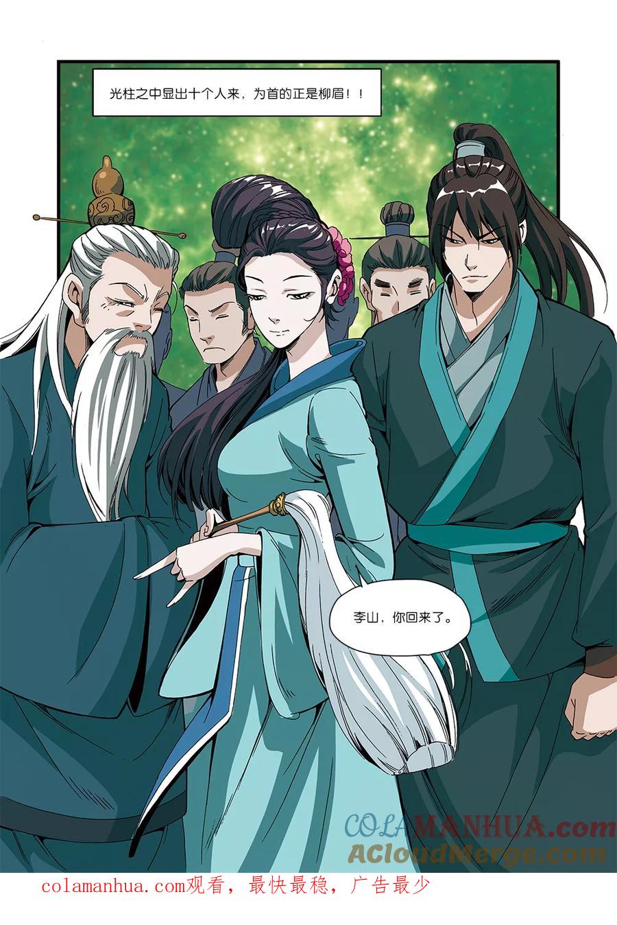 仙逆 第51话 柳眉长老 第23页