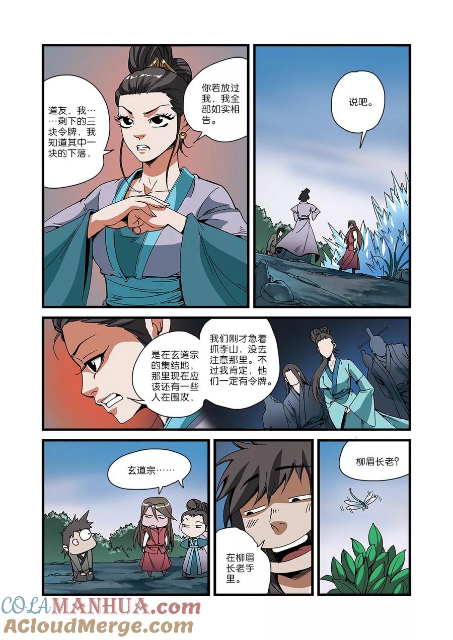 仙逆 第51话 柳眉长老 第19页