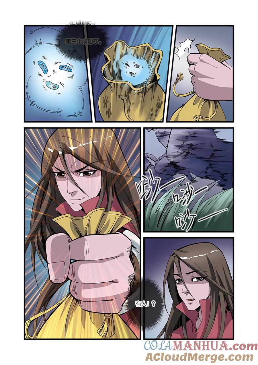 仙逆 第51话 柳眉长老 第3页