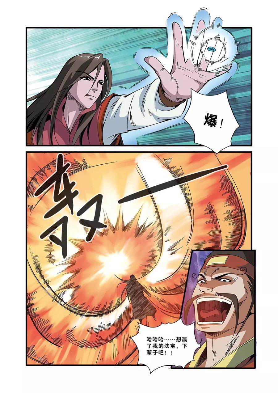 仙逆 第51话 柳眉长老 第14页