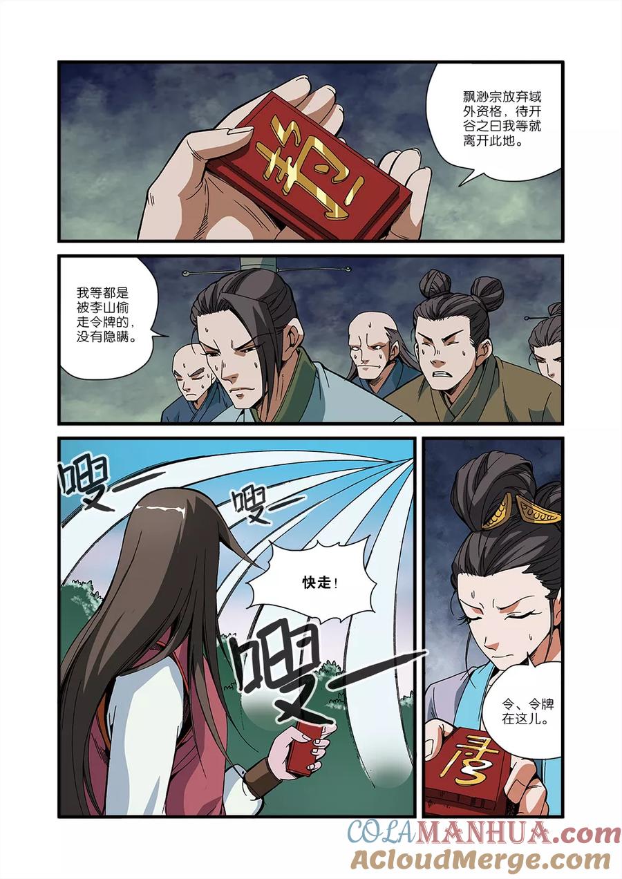 仙逆 第51话 柳眉长老 第17页