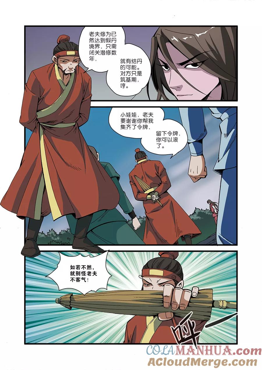 仙逆 第51话 柳眉长老 第11页