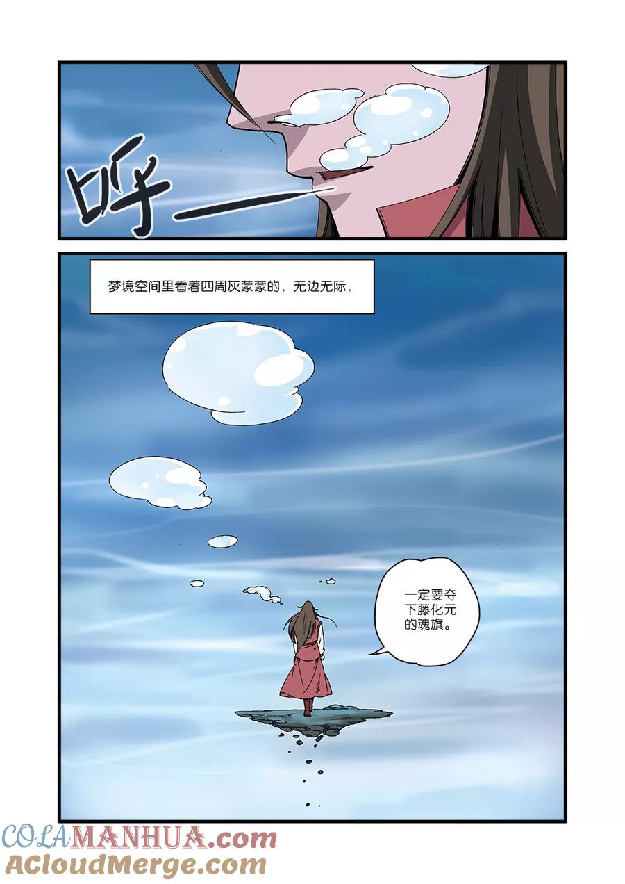 仙逆 第52话 梦境空间 第15页