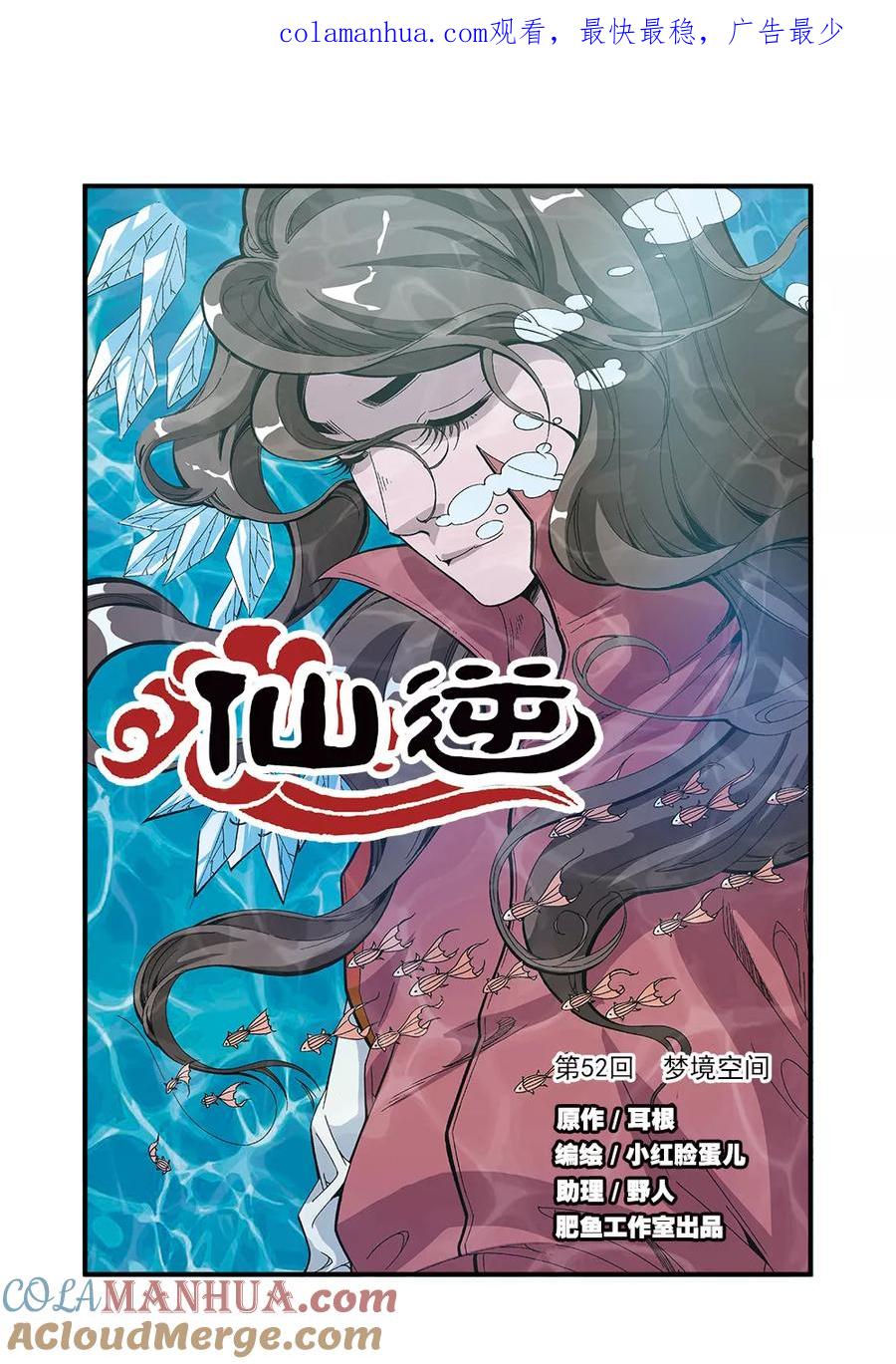 仙逆 第52话 梦境空间 第1页