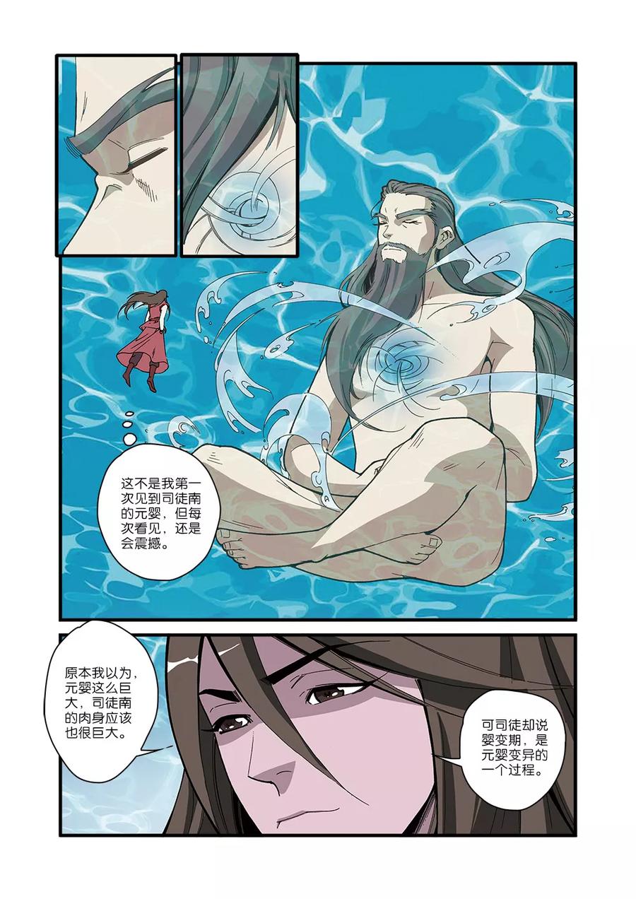 仙逆 第52话 梦境空间 第18页