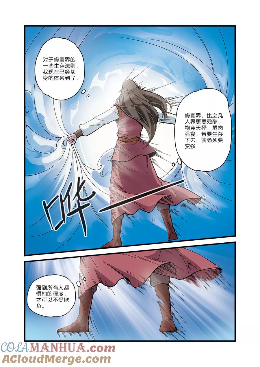 仙逆 第52话 梦境空间 第17页