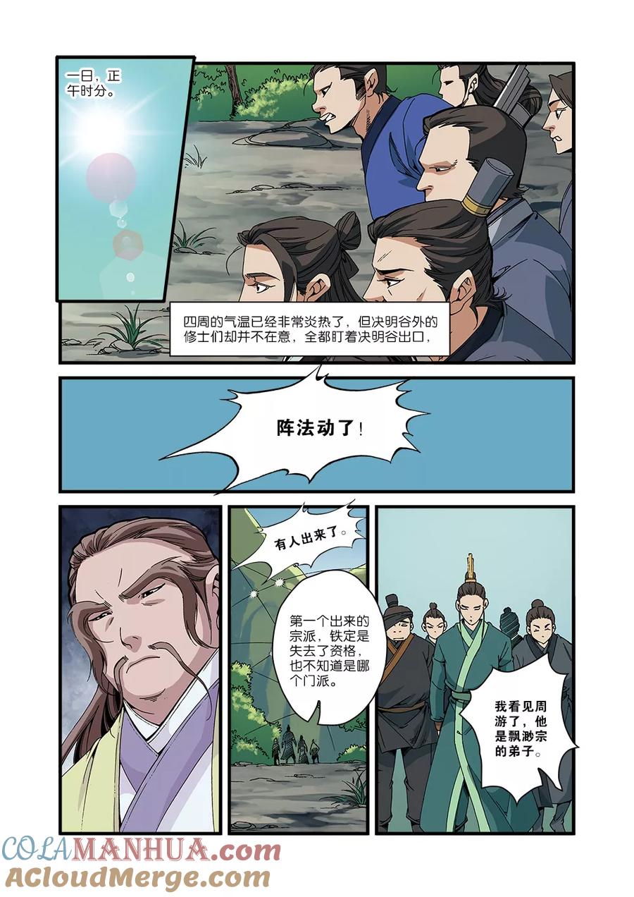 仙逆 第52话 梦境空间 第21页