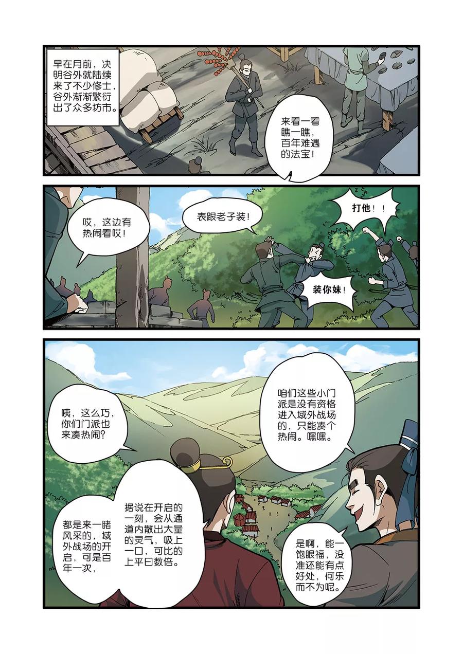 仙逆 第52话 梦境空间 第20页