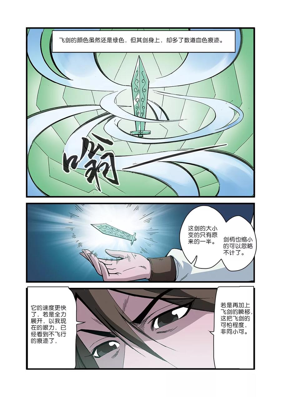 仙逆 第52话 梦境空间 第12页