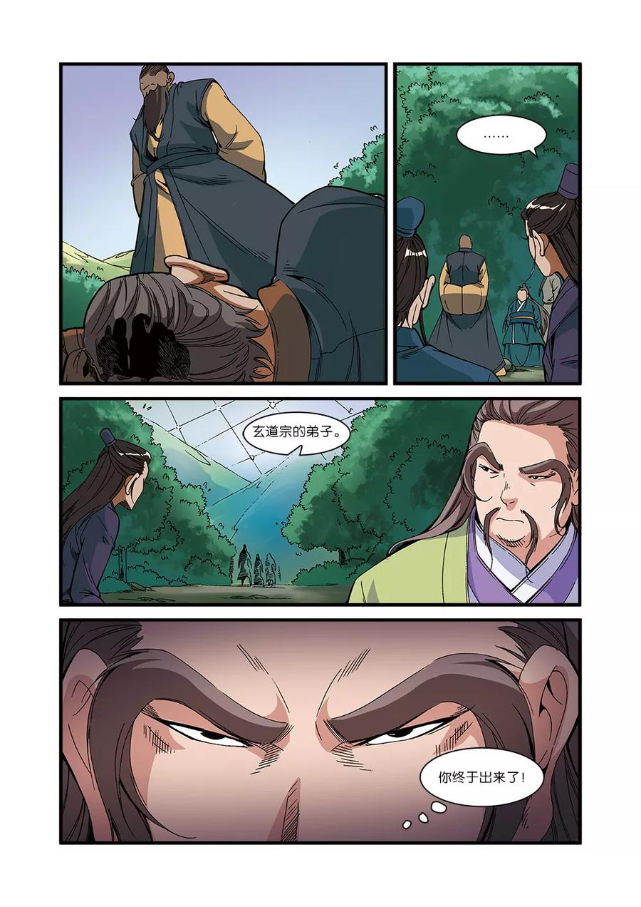 仙逆 第53话 千幻法宝 第14页