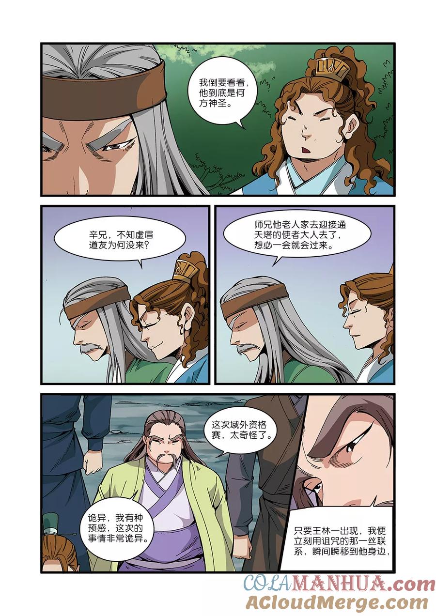 仙逆 第53话 千幻法宝 第3页