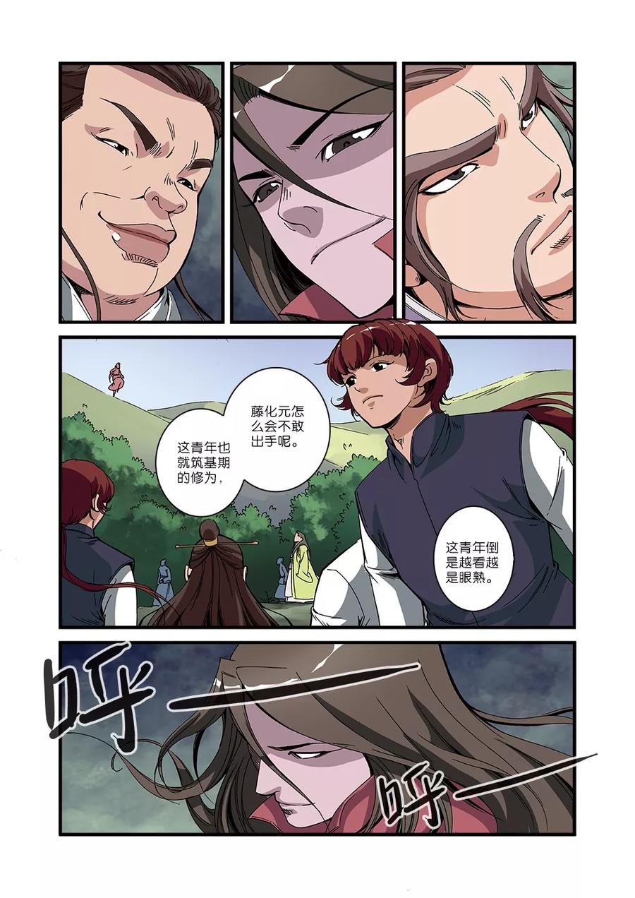 仙逆 第53话 千幻法宝 第18页
