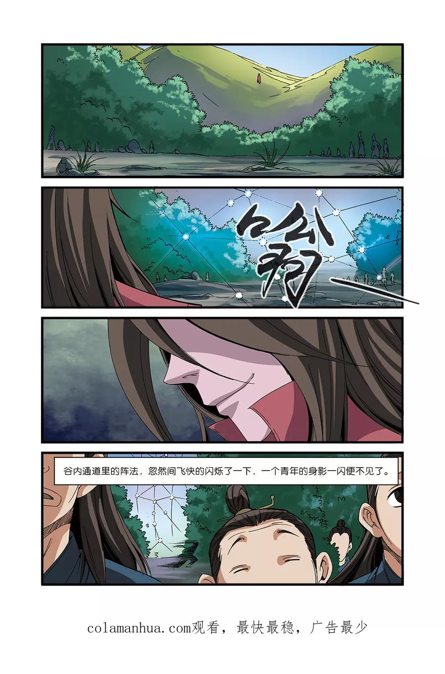仙逆 第53话 千幻法宝 第24页