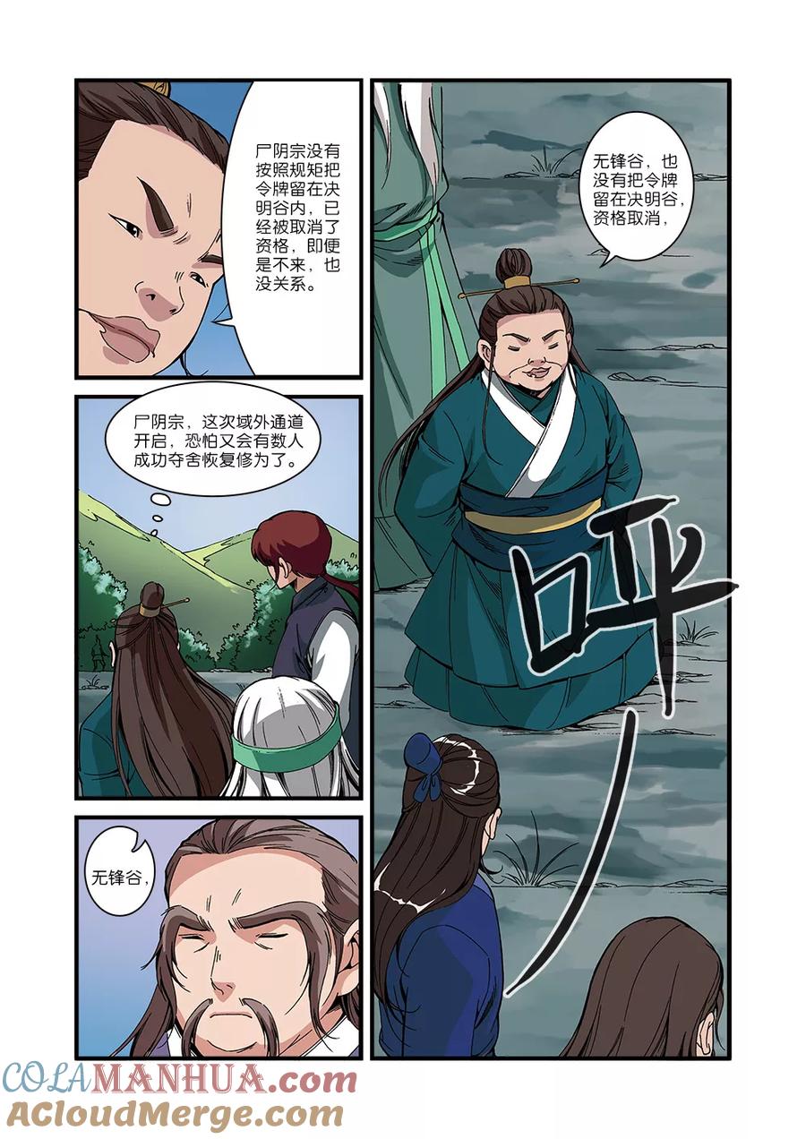 仙逆 第53话 千幻法宝 第11页