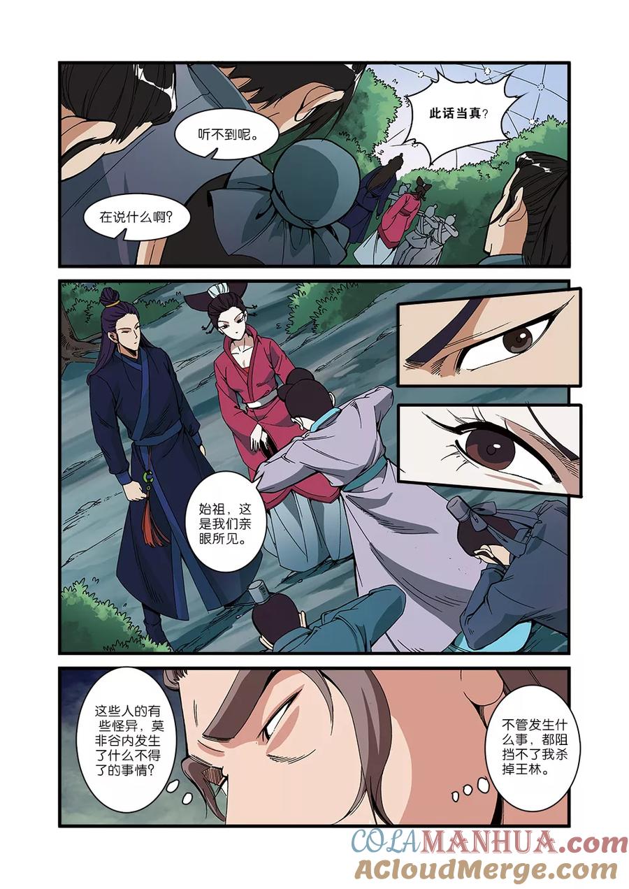仙逆 第53话 千幻法宝 第5页
