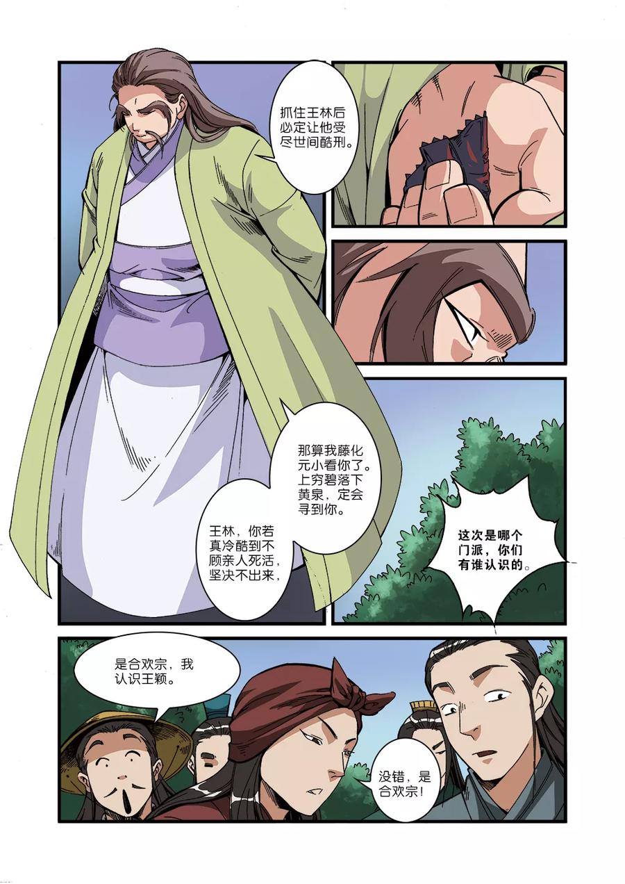 仙逆 第53话 千幻法宝 第4页