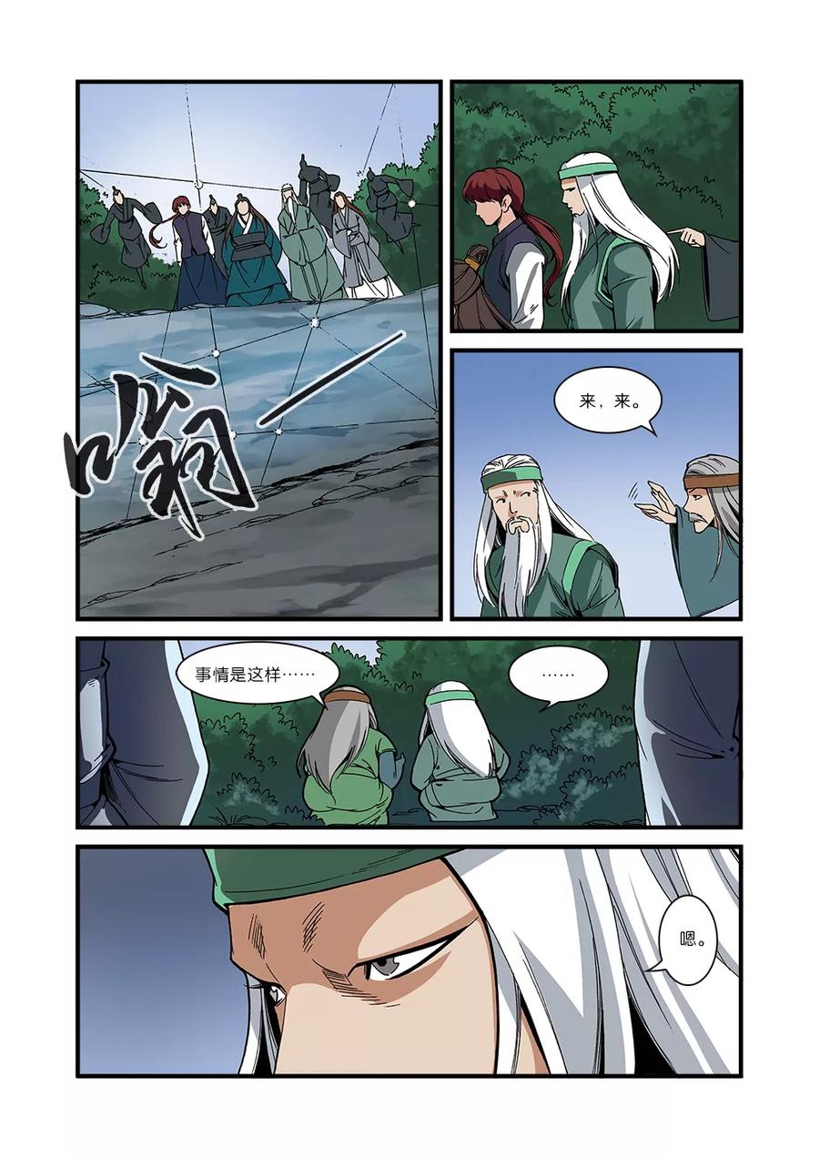 仙逆 第53话 千幻法宝 第8页