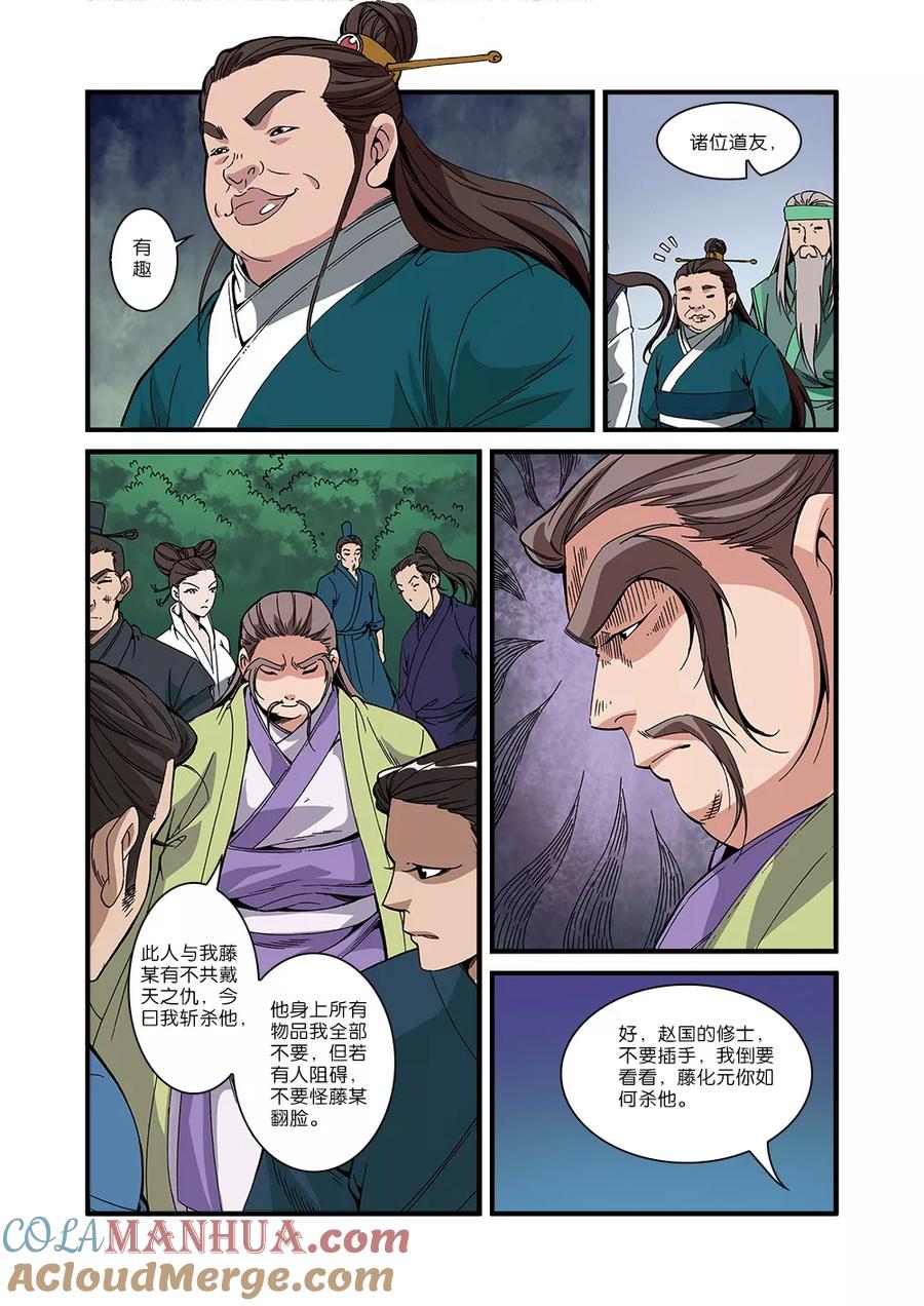仙逆 第53话 千幻法宝 第17页