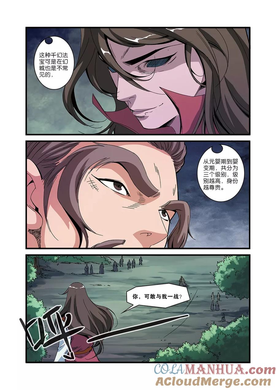 仙逆 第53话 千幻法宝 第23页
