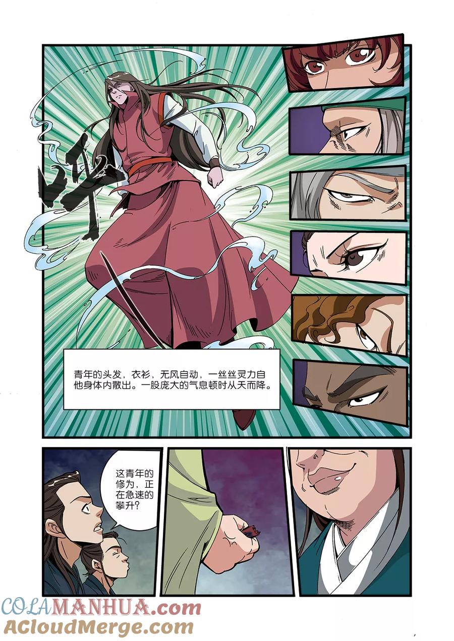 仙逆 第53话 千幻法宝 第19页