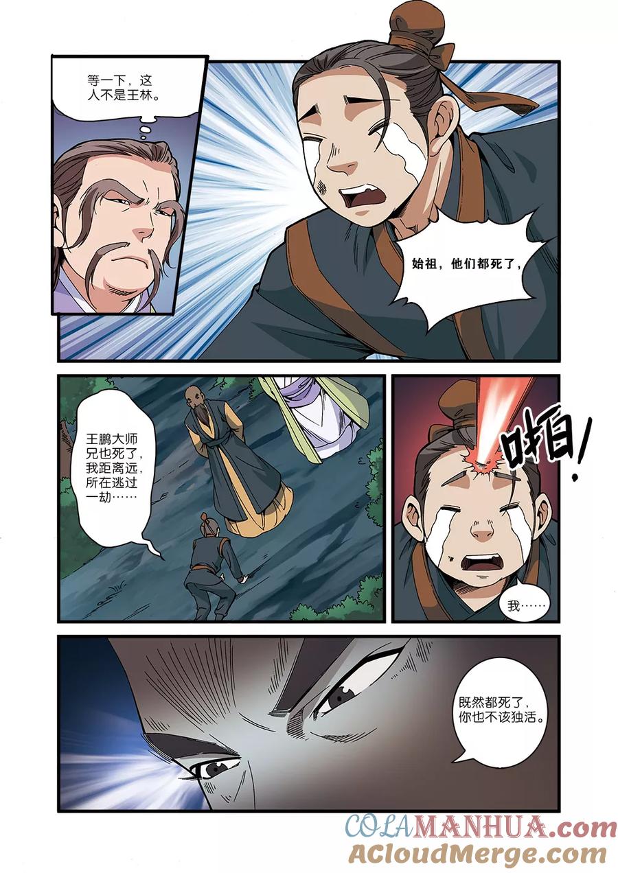 仙逆 第53话 千幻法宝 第13页