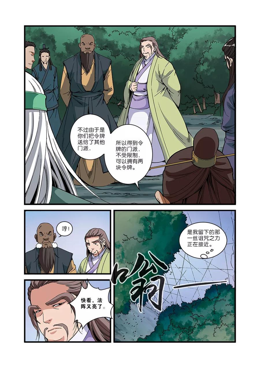 仙逆 第53话 千幻法宝 第12页