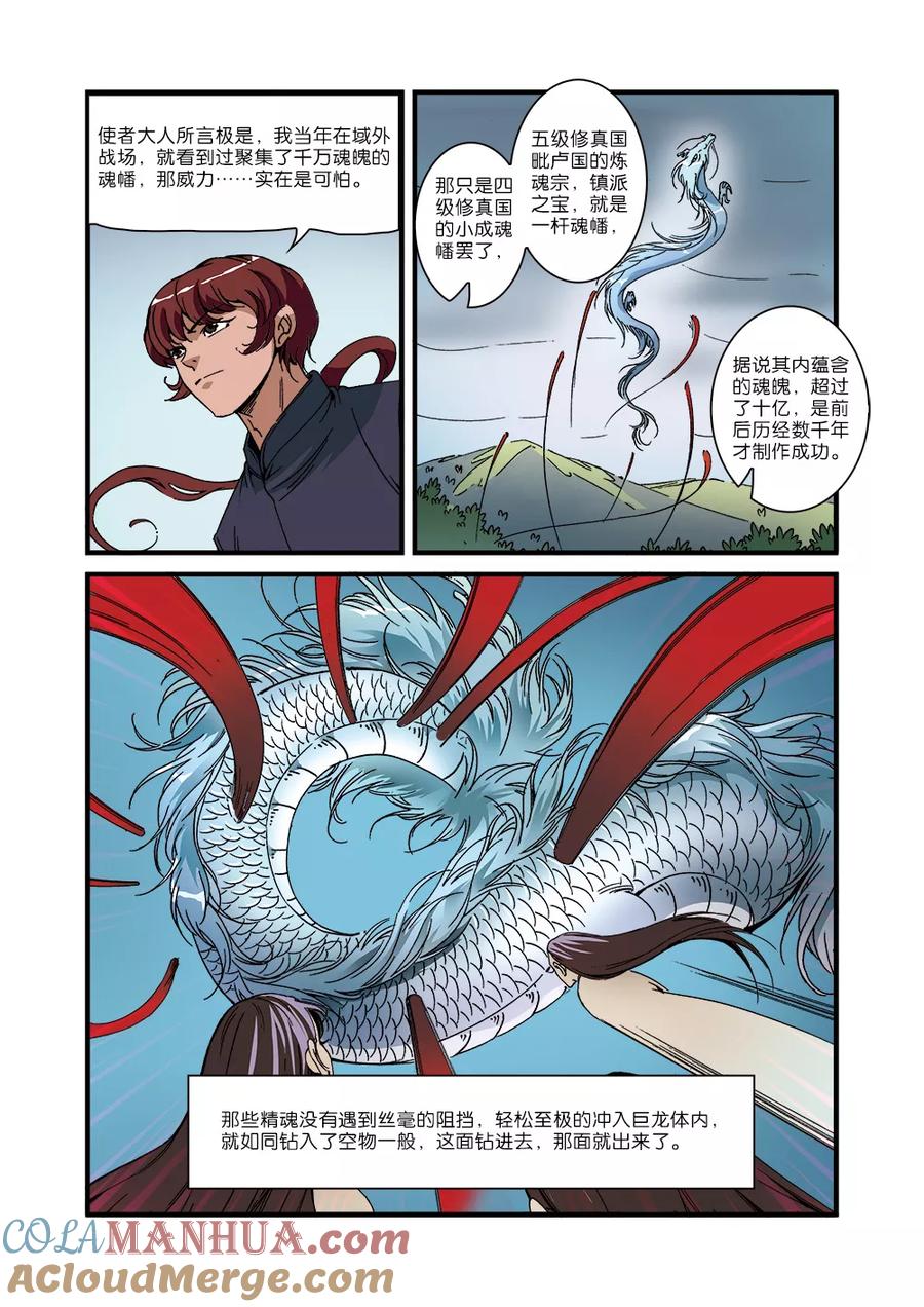 仙逆 第54话 通道开启 第11页