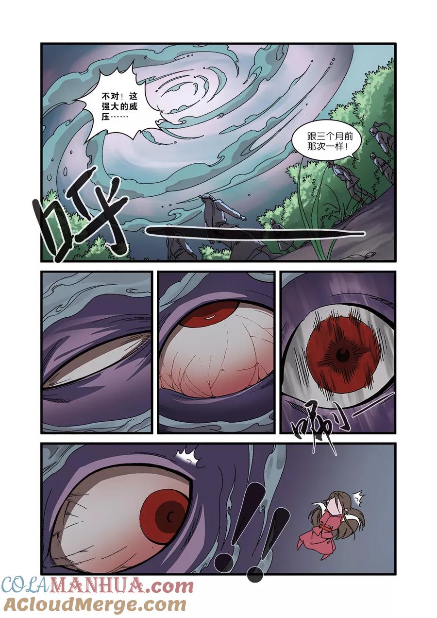 仙逆 第54话 通道开启 第3页