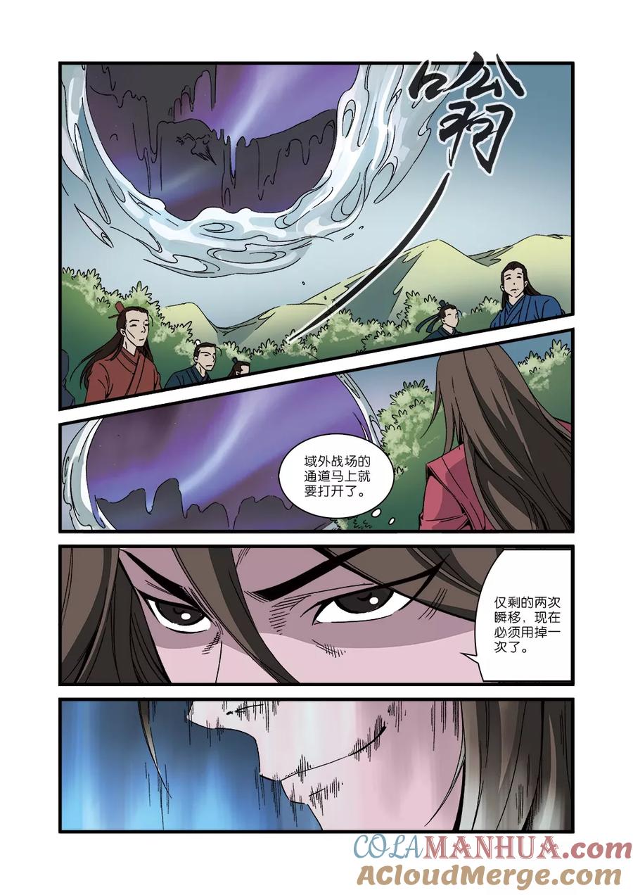 仙逆 第54话 通道开启 第23页