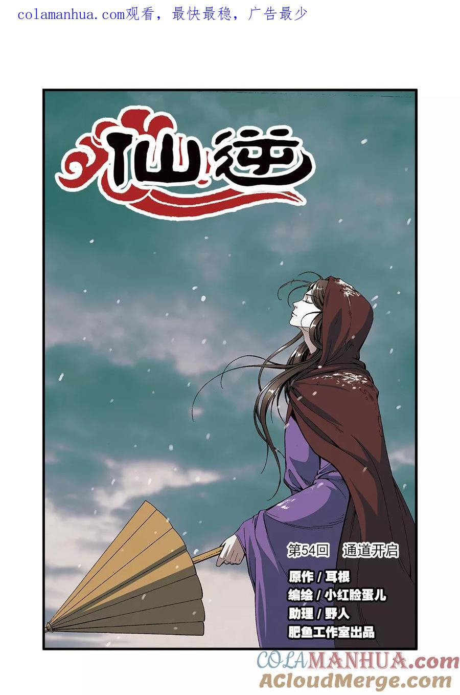 仙逆 第54话 通道开启 第1页