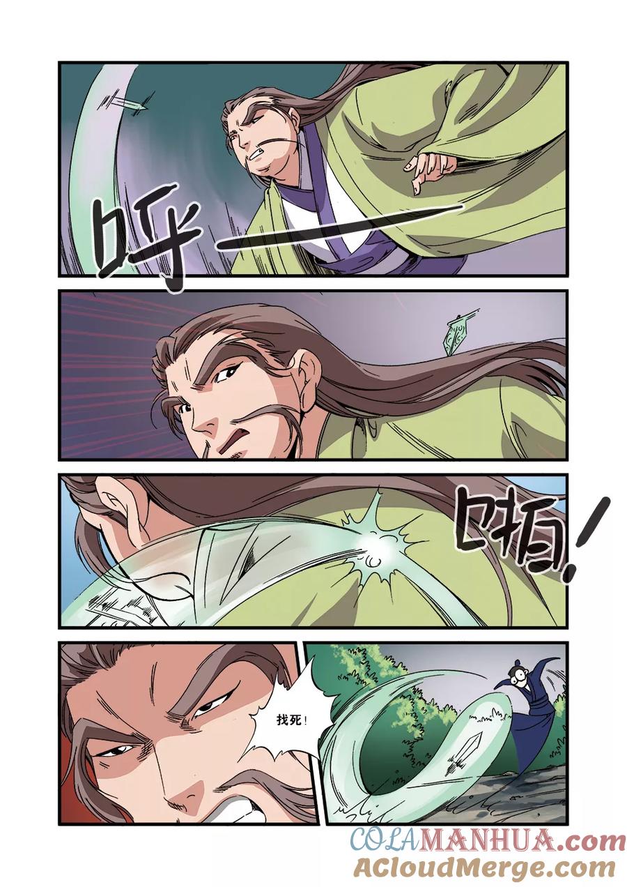 仙逆 第54话 通道开启 第17页