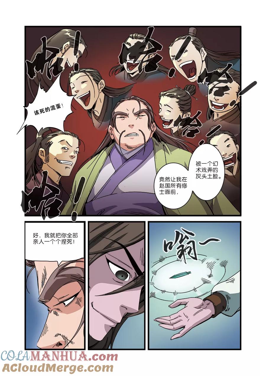 仙逆 第54话 通道开启 第15页