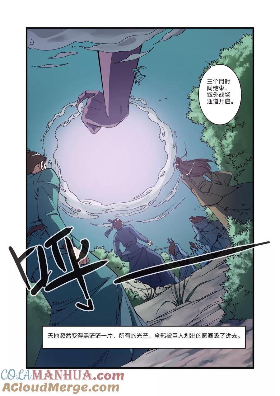 仙逆 第54话 通道开启 第5页