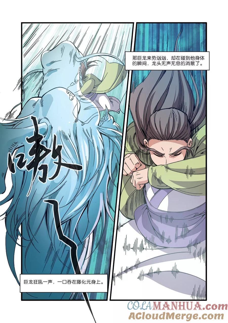 仙逆 第54话 通道开启 第13页