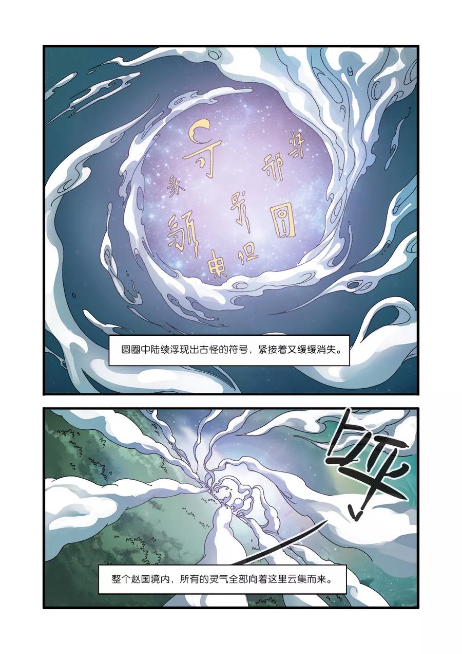 仙逆 第54话 通道开启 第6页