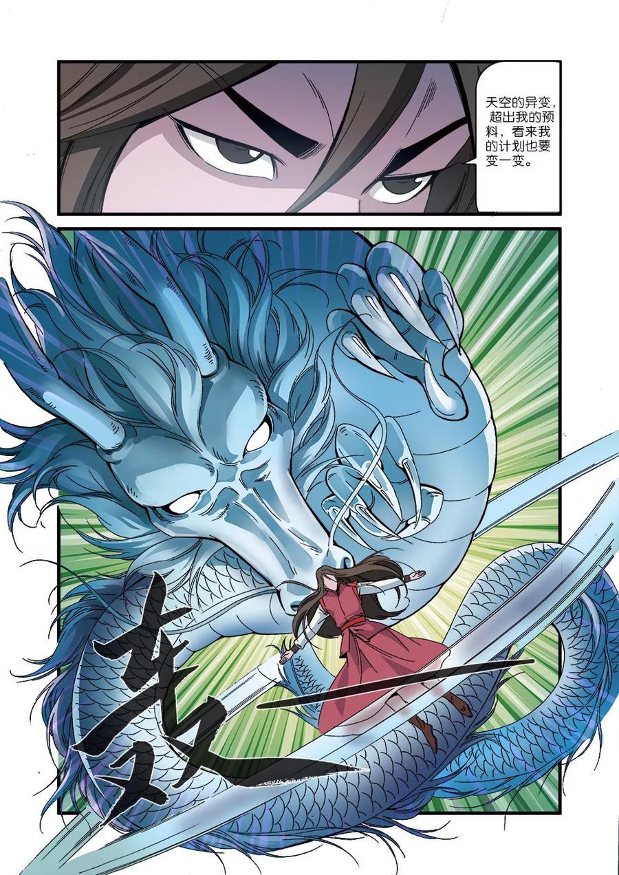 仙逆 第54话 通道开启 第8页