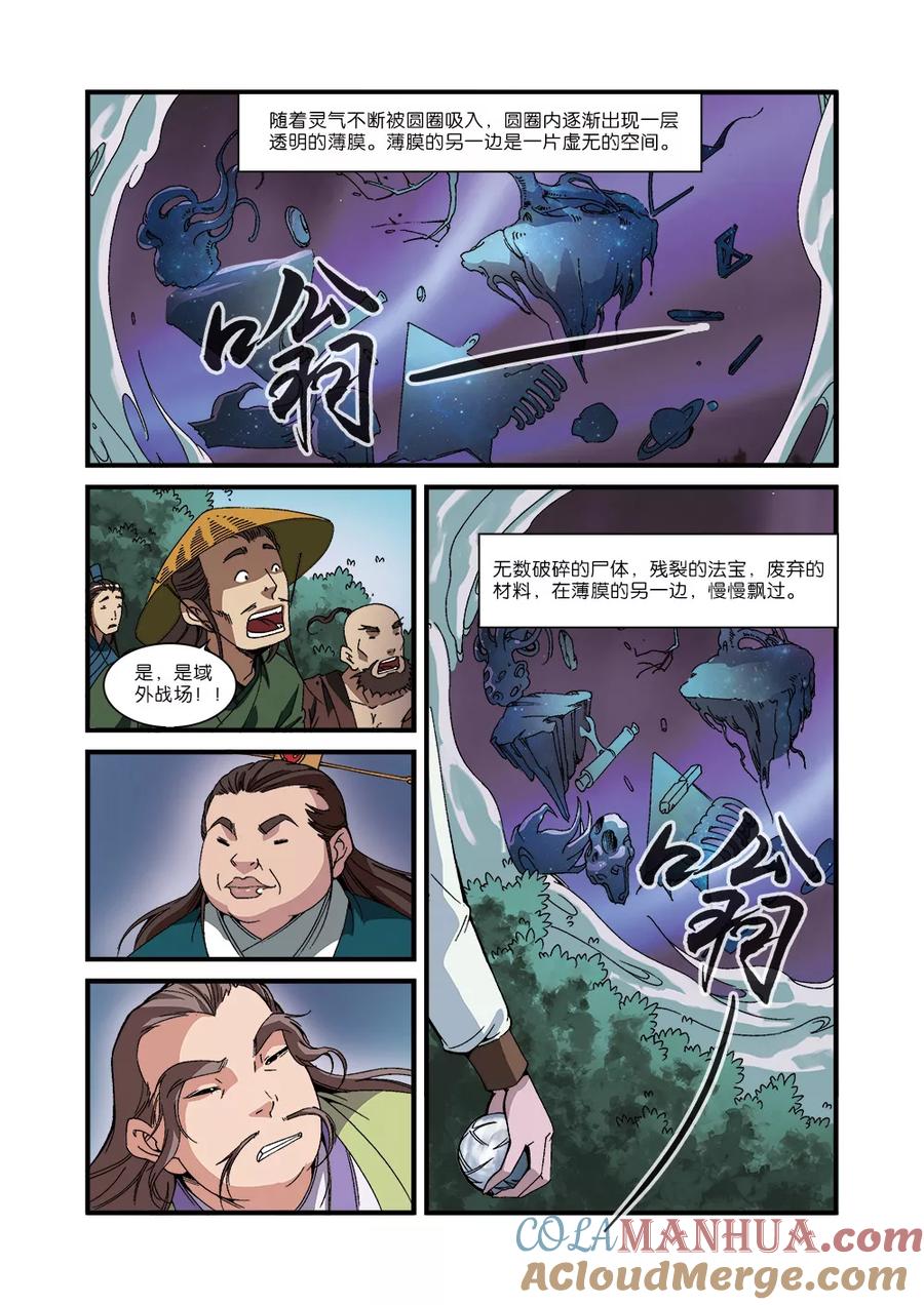 仙逆 第54话 通道开启 第7页