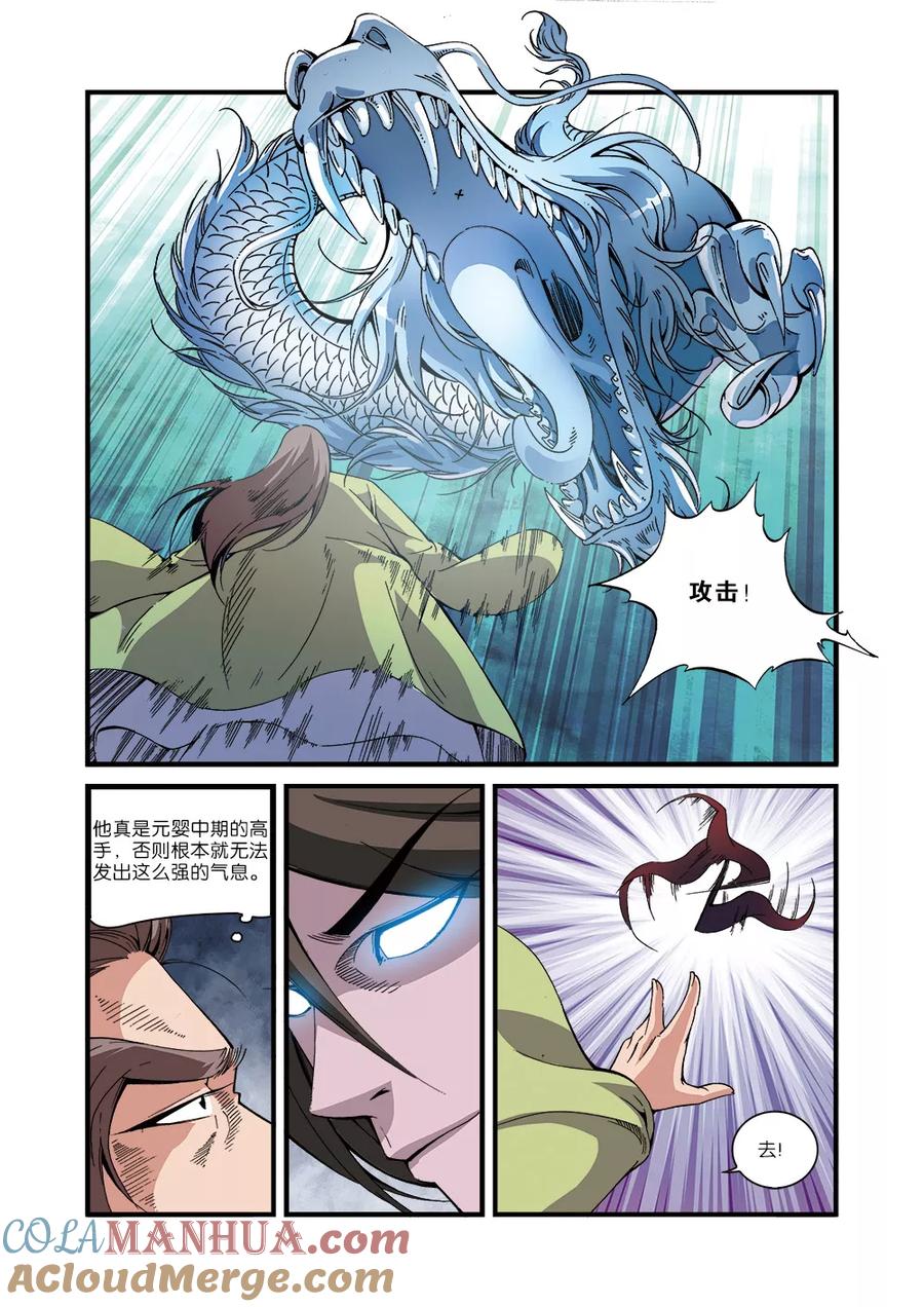 仙逆 第54话 通道开启 第9页